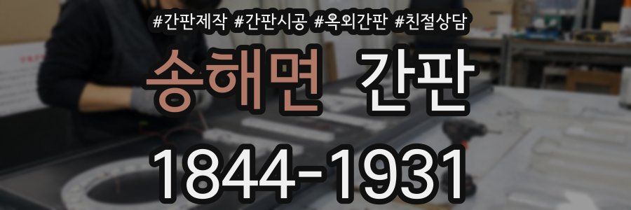송해면 간판