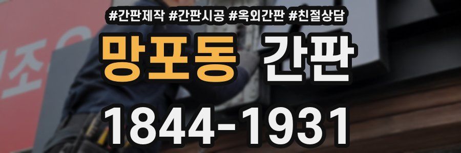 망포동 간판