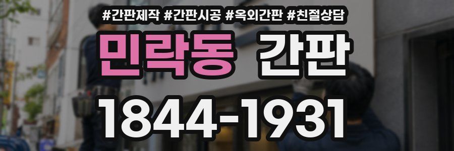 민락동 간판