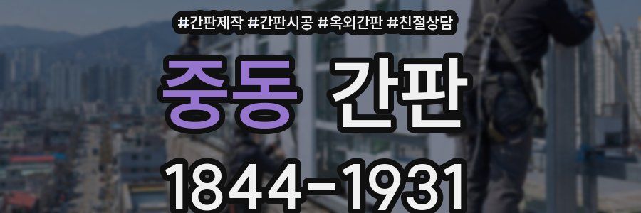 중동 간판