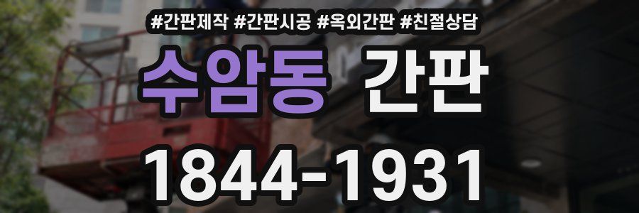 수암동 간판