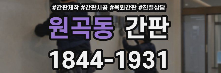 원곡동 간판