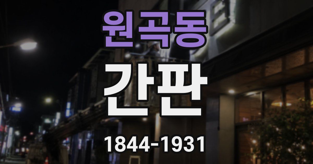 원곡동 간판