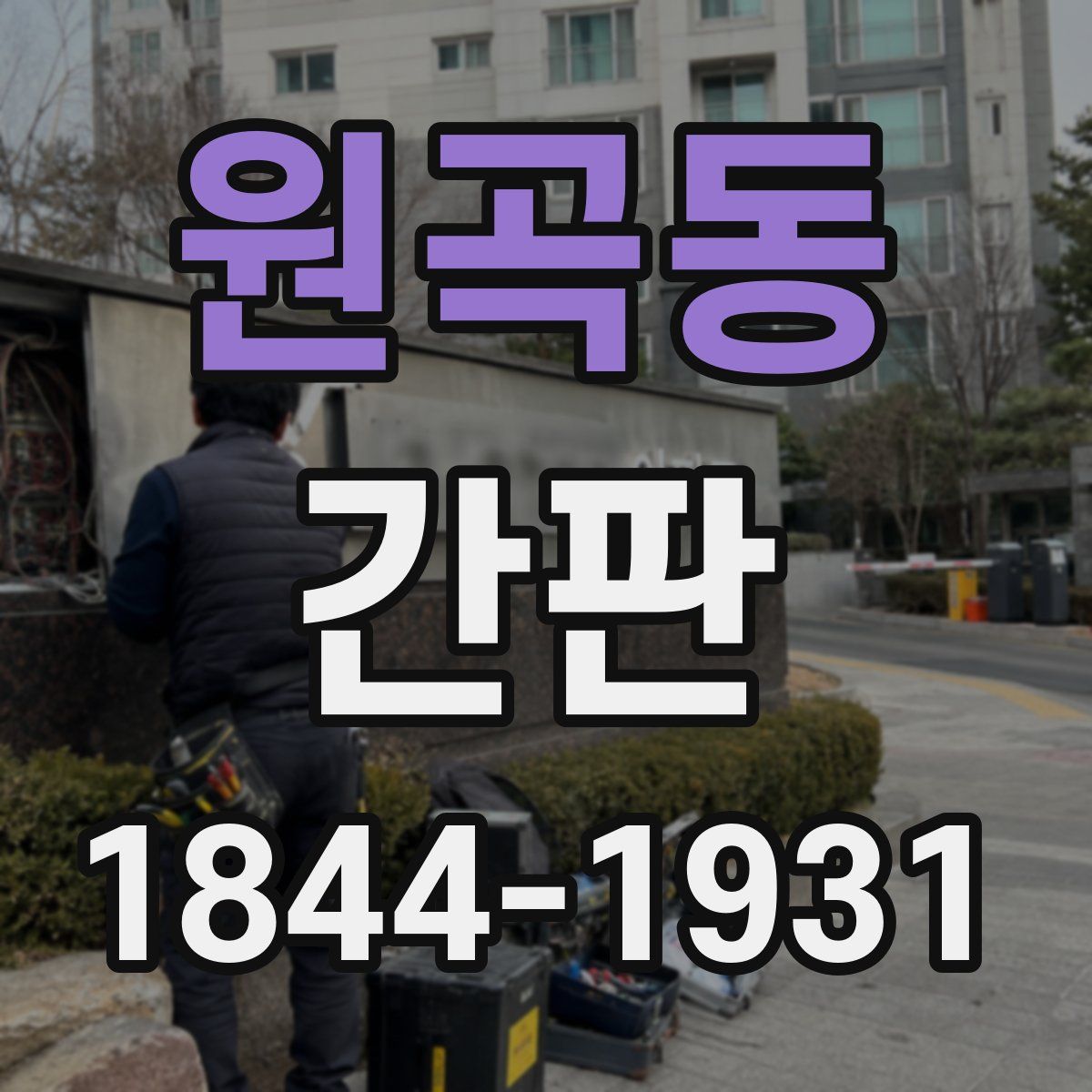 원곡동 간판