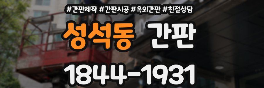 성석동 간판