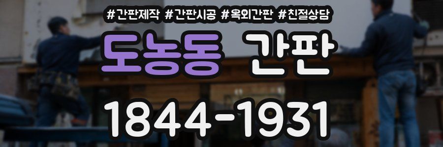 도농동 간판