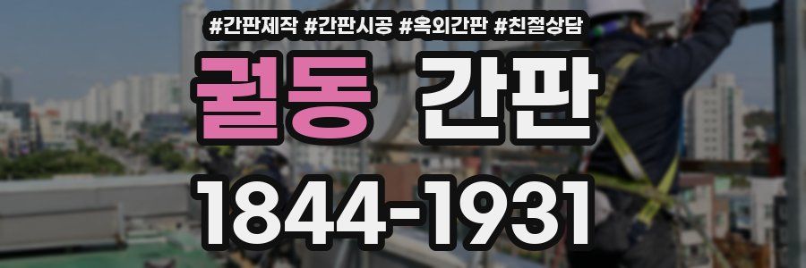 궐동 간판