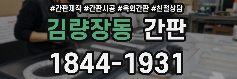 김량장동 간판