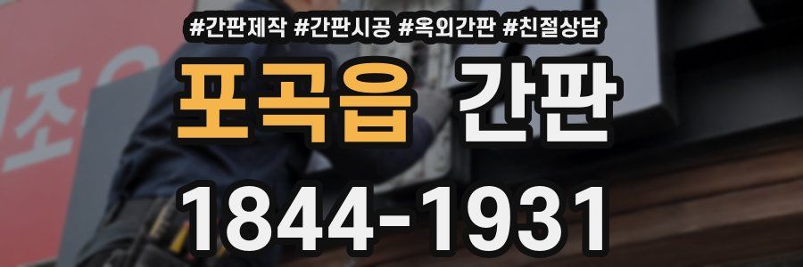 포곡읍 간판