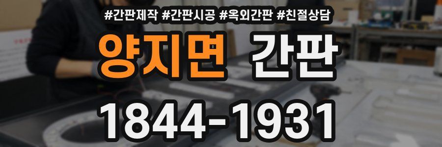 양지면 간판