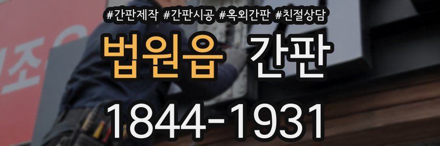 법원읍 간판