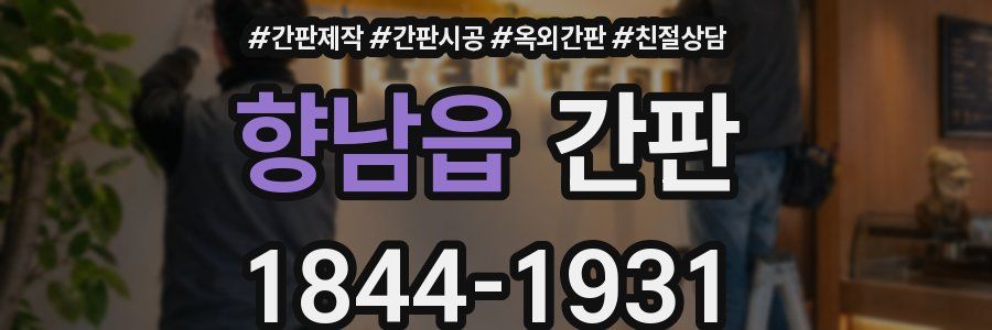 향남읍 간판