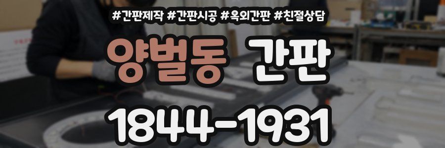 양벌동 간판