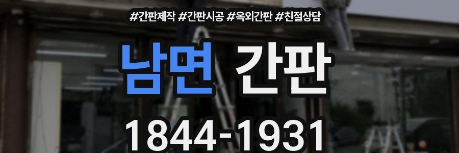 남면 간판