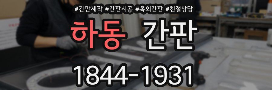 하동 간판