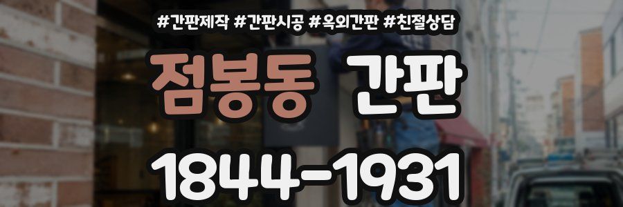 점봉동 간판