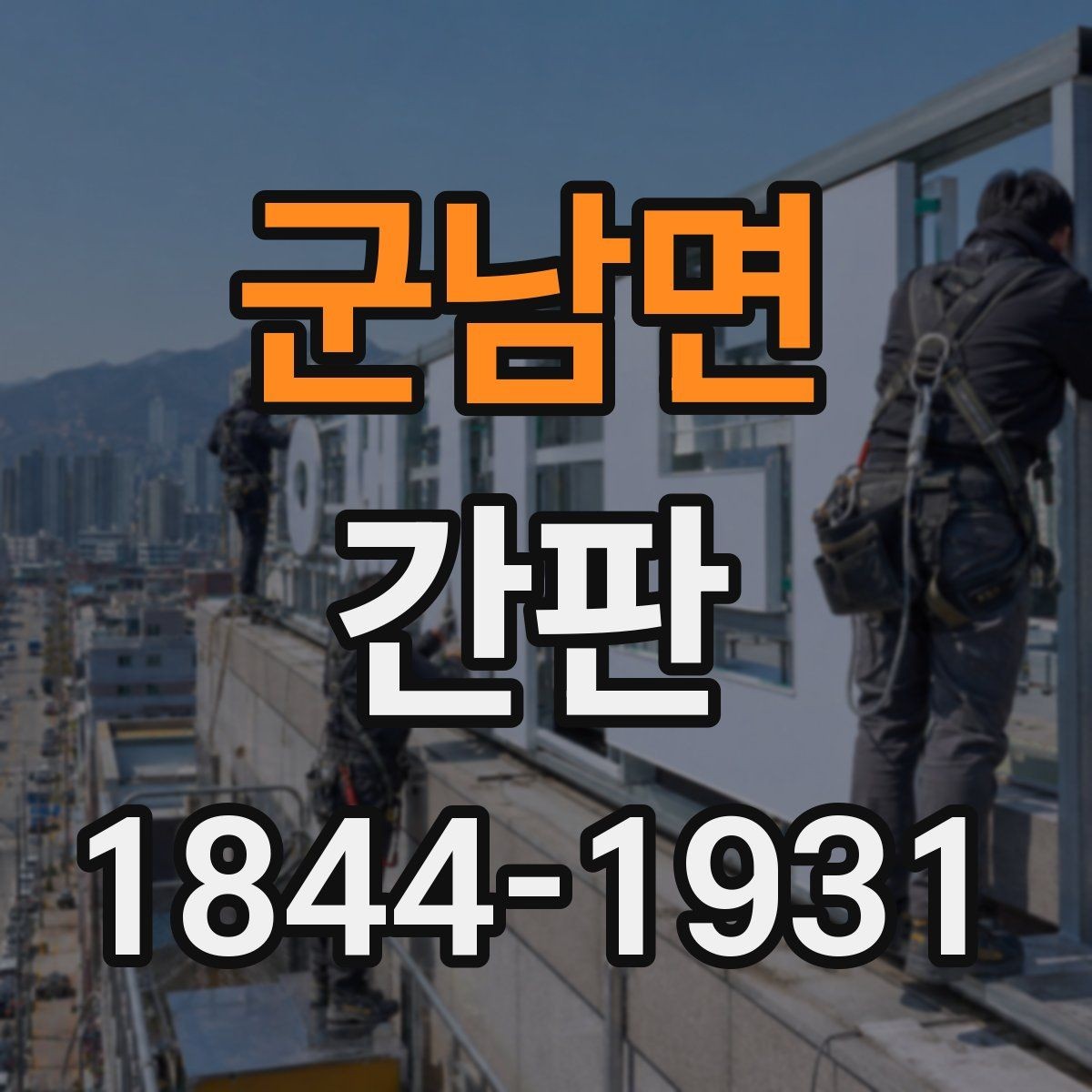 군남면 간판 표면 변색이 생겼을 때 교체를 고민하는 기준