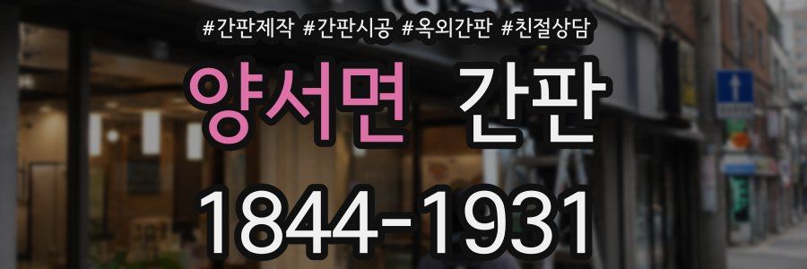양서면 간판