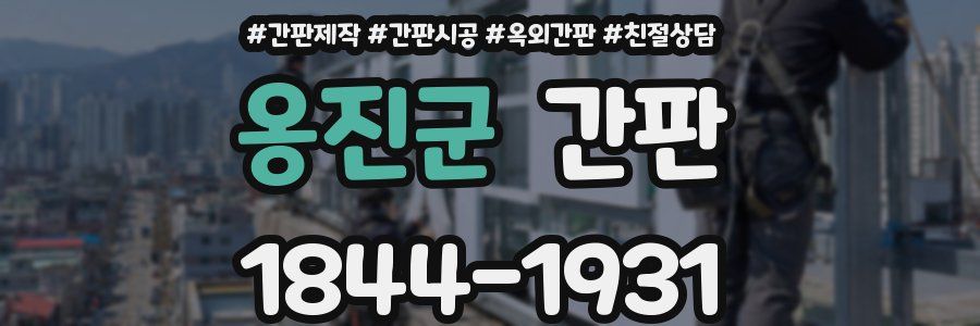 옹진군 간판