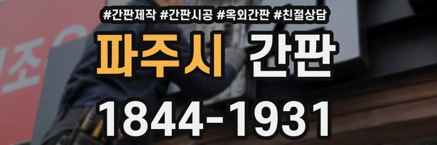 파주시 간판