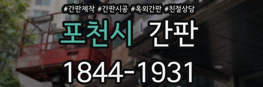포천시 간판