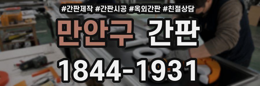 만안구 간판
