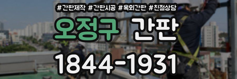 오정구 간판