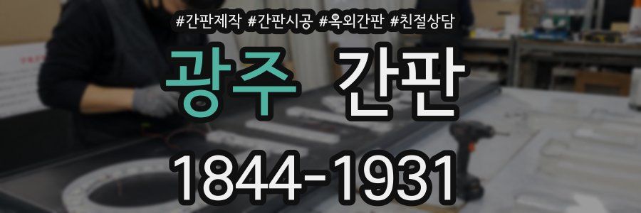 광주 간판