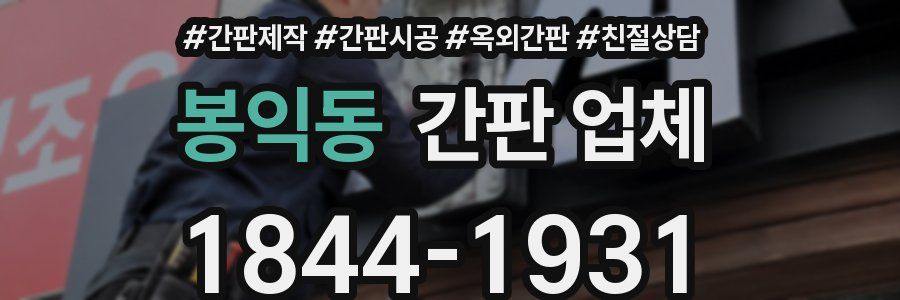 봉익동 간판 업체