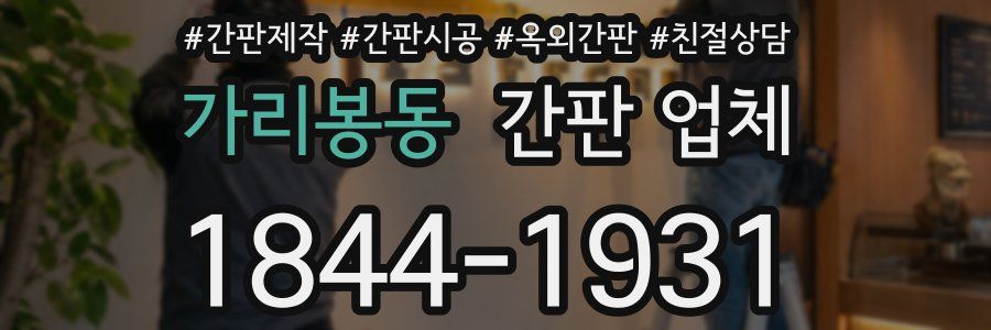 가리봉동 간판 업체