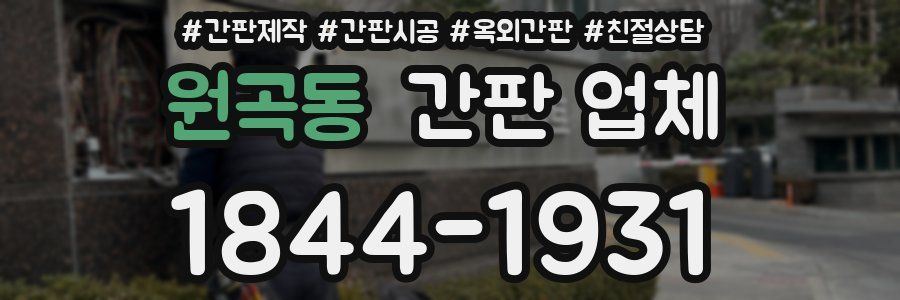 원곡동 간판 업체