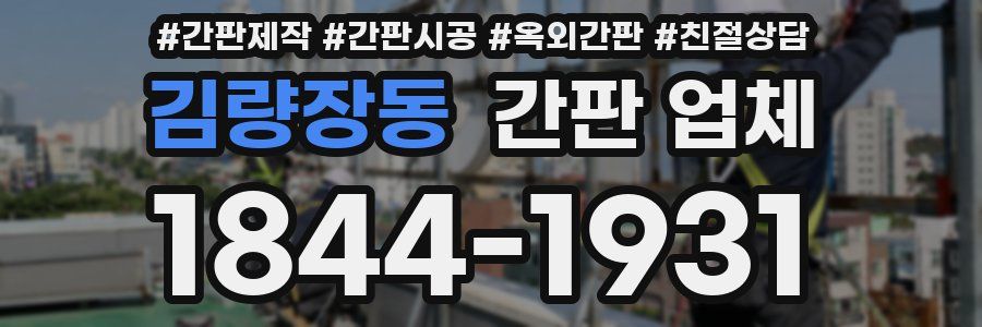 김량장동 간판 업체