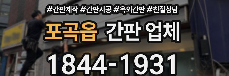 포곡읍 간판 업체