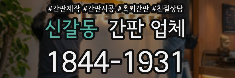 신갈동 간판 업체