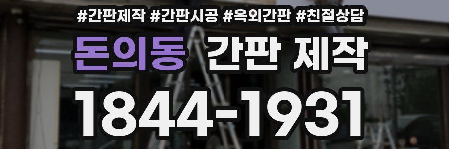 돈의동 간판 제작