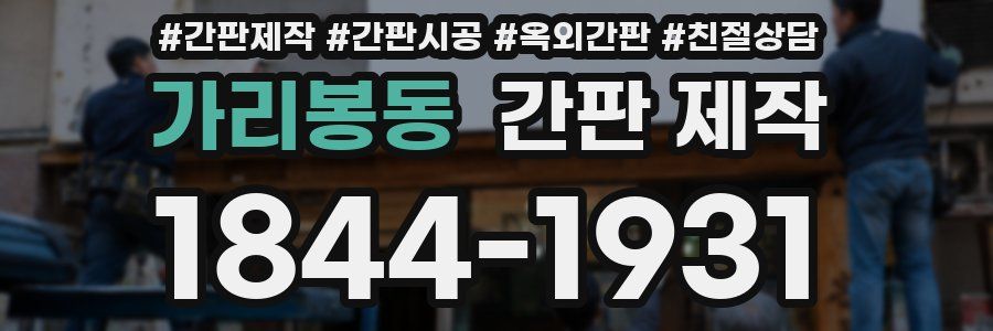 가리봉동 간판 제작