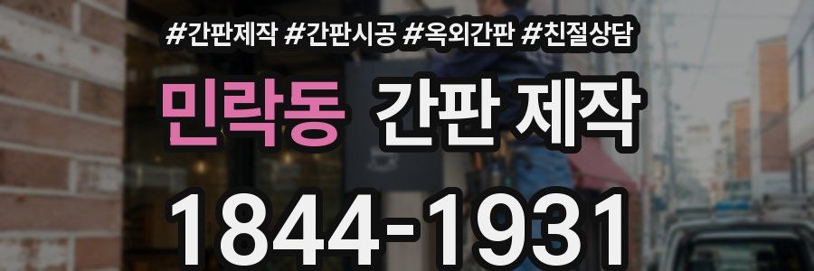 민락동 간판 제작