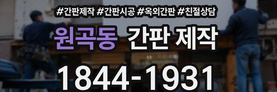 원곡동 간판 제작