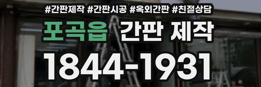 포곡읍 간판 제작