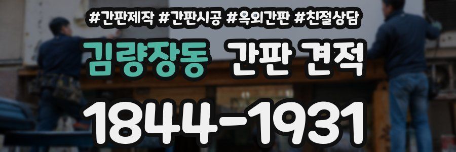 김량장동 간판 견적