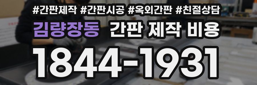 김량장동 간판 제작 비용