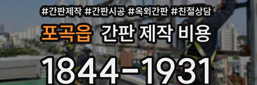포곡읍 간판 제작 비용