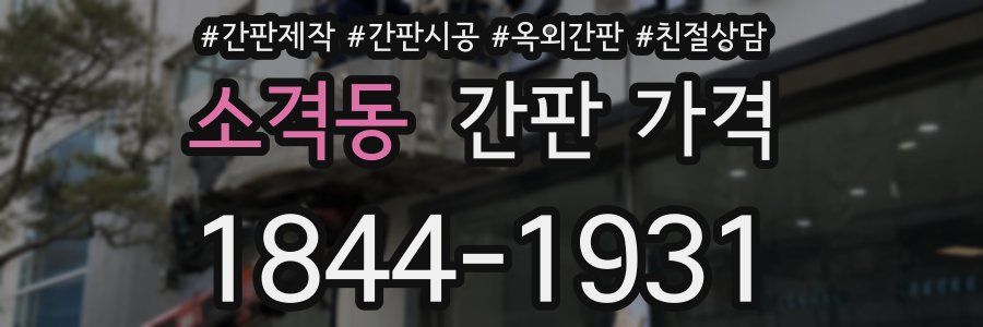 소격동 간판 가격