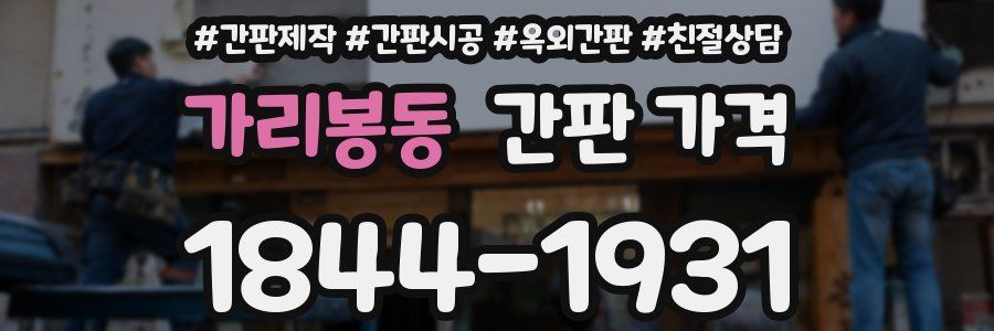 가리봉동 간판 가격