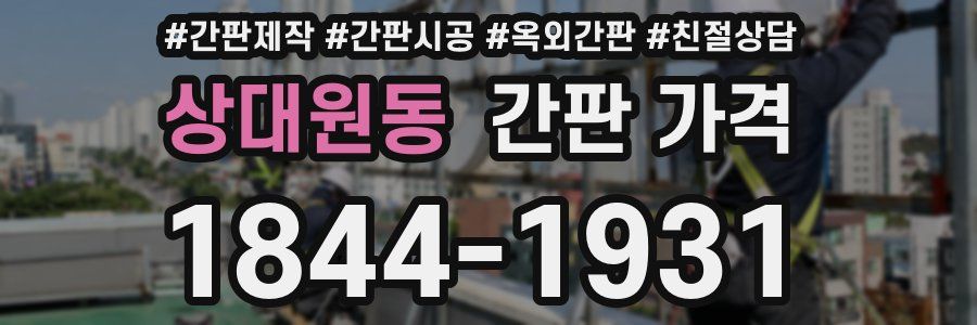 상대원동 간판 가격