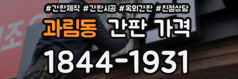 과림동 간판 가격