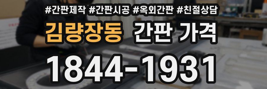 김량장동 간판 가격