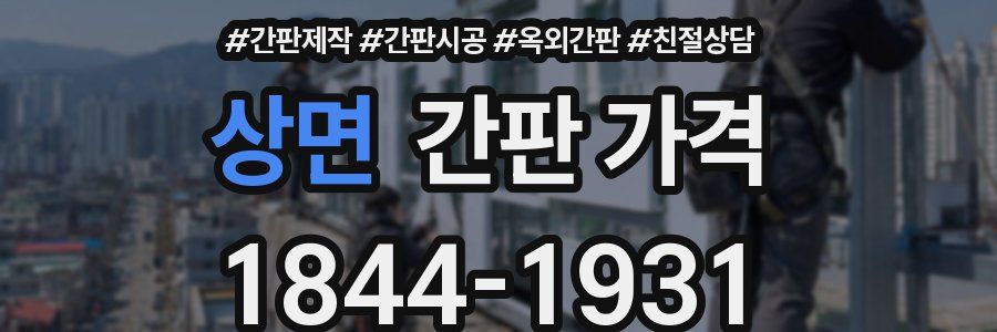 상면 간판 가격
