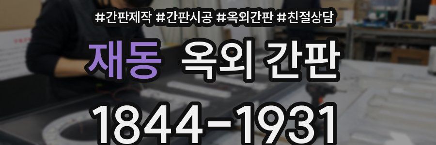 재동 옥외 간판