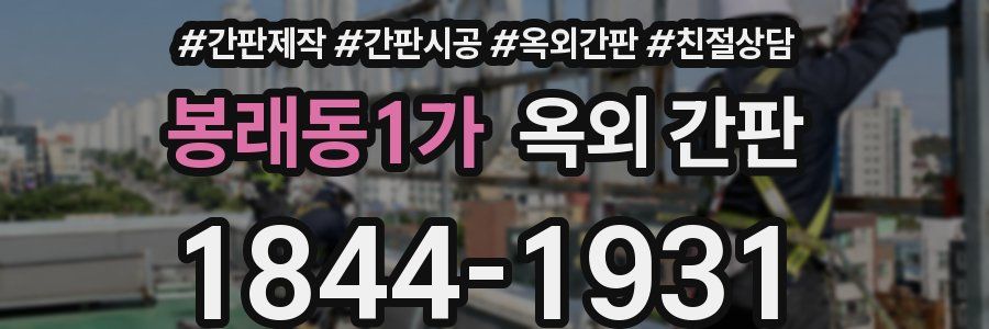 봉래동1가 옥외 간판